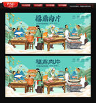 福鼎肉片