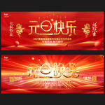 元旦晚会