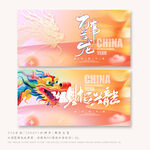 财运兴龙