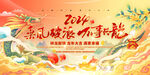 中国风2024龙年年会主题背景