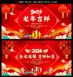 2024企业年会背景