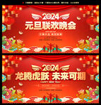 2024元旦年会背景