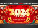 2024龙年