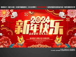 2024新年