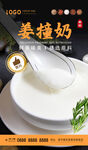 姜撞奶