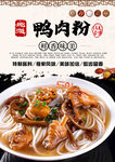 鸭肉粉