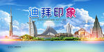 迪拜旅游