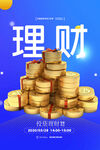 理财