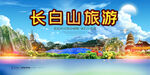长白山