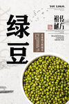 绿豆