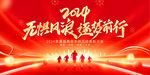 2024龙年企业年会舞台图片