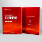 红色招商手册封面