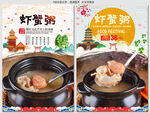 虾蟹粥