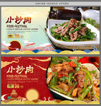 小炒肉