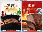 熏肉