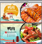 鸭肉