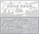 山高水长自然之魂