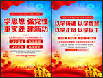 学思想强党性