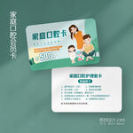 牙科家庭口腔会员卡