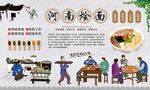 河南烩面