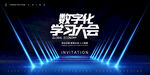 企业数字化电竞发布会活动