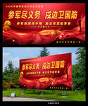 参军尽义务戍边卫国防