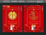 结婚背景水牌