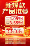 银行存款宣传海报