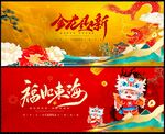 2024龙年