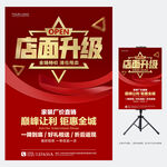 店面升级