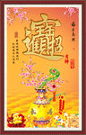 招财进宝