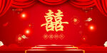 结婚 