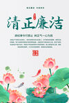 廉政文化建设海报
