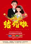 结婚