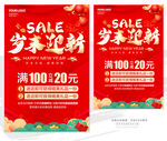 岁末促销图片