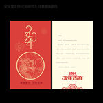 2024新年贺卡
