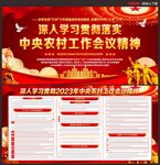 2023年中央农村工作会议