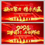 大气2024企业年会舞台背景板