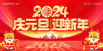 庆元旦迎新年背景