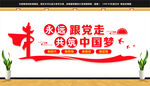 永远跟党走