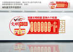 文明校园六个标准