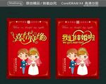 我们结婚 喜结良缘