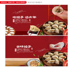 饺子海报