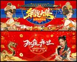 龙年