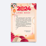 新年感谢信