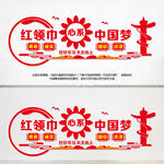 红领巾心系中国梦