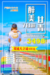 西北甘青旅游宣传海报