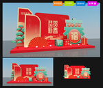 龙年美陈