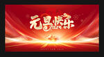 元旦新年
