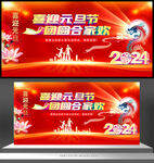 2024元旦